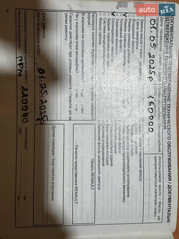 Внедорожник / Кроссовер Renault Duster 2012 в Каменец-Подольском документ 2 фото Внедорожник / Кроссовер Renault Duster 2012 в Каменец-Подольском документ