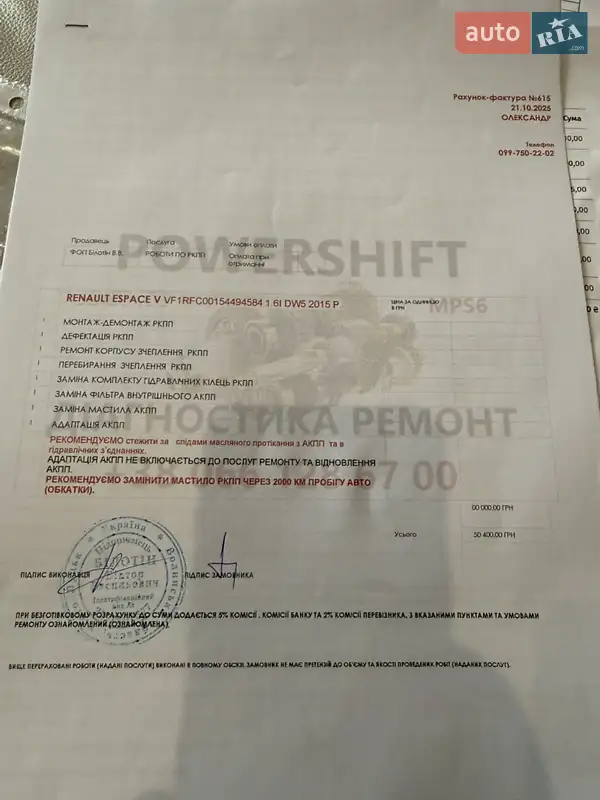 Мінівен Renault Espace 2015 в Луцьку документ