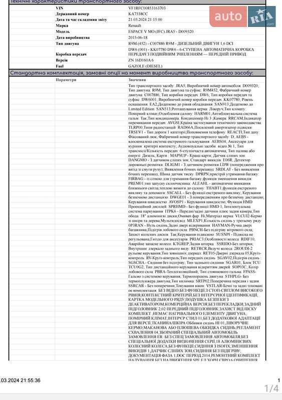 Мінівен Renault Espace 2015 в Києві фото 24 Мінівен Renault Espace 2015 в Києві