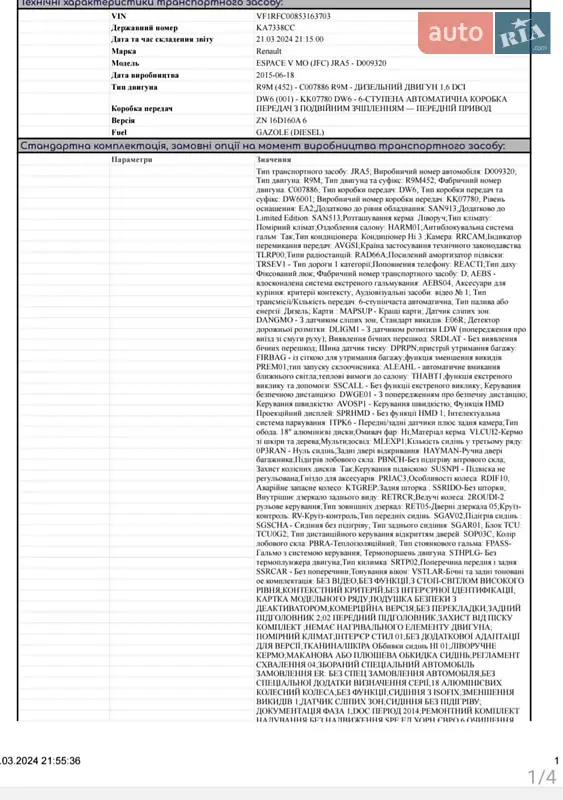 Мінівен Renault Espace 2015 в Києві документ 5 фото Мінівен Renault Espace 2015 в Києві документ