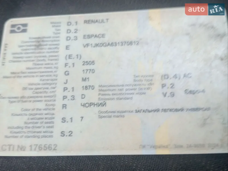Мінівен Renault Espace 2004 в Ужгороді документ