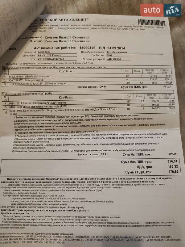Седан Renault Fluence 2013 в Бердичеві