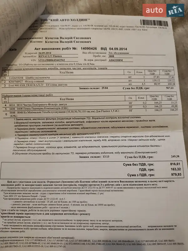 Седан Renault Fluence 2013 в Бердичеві документ