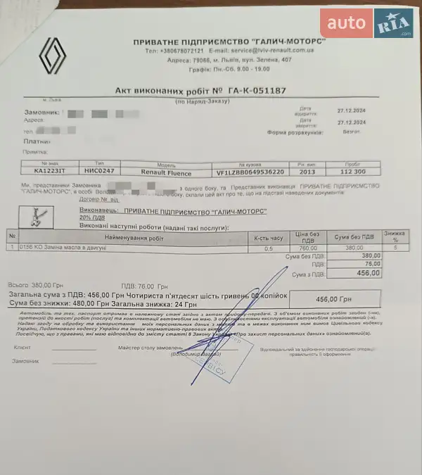 Седан Renault Fluence 2013 в Львове документ