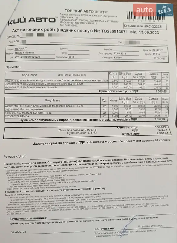 Седан Renault Fluence 2013 в Львове документ