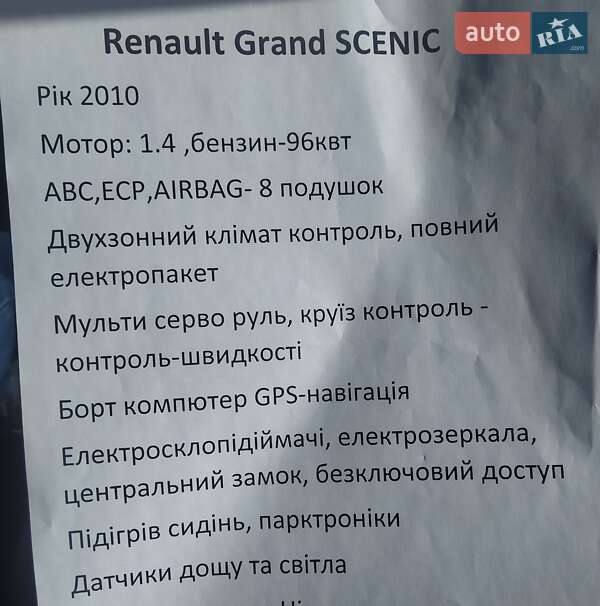 Мінівен Renault Grand Scenic 2009 в Володимирі