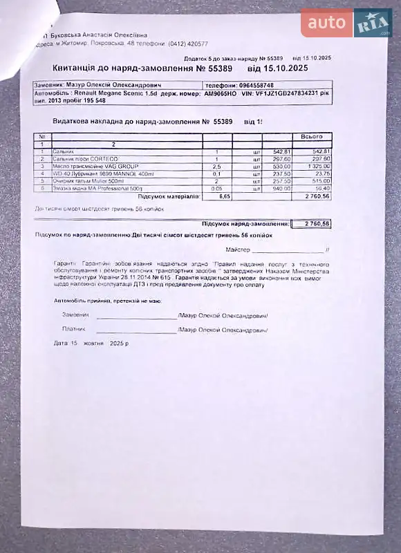 Минивэн Renault Grand Scenic 2012 в Житомире документ