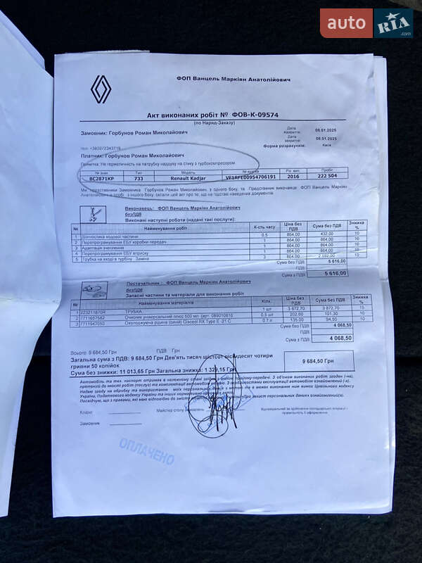 Внедорожник / Кроссовер Renault Kadjar 2016 в Умани фото 109 Внедорожник / Кроссовер Renault Kadjar 2016 в Умани