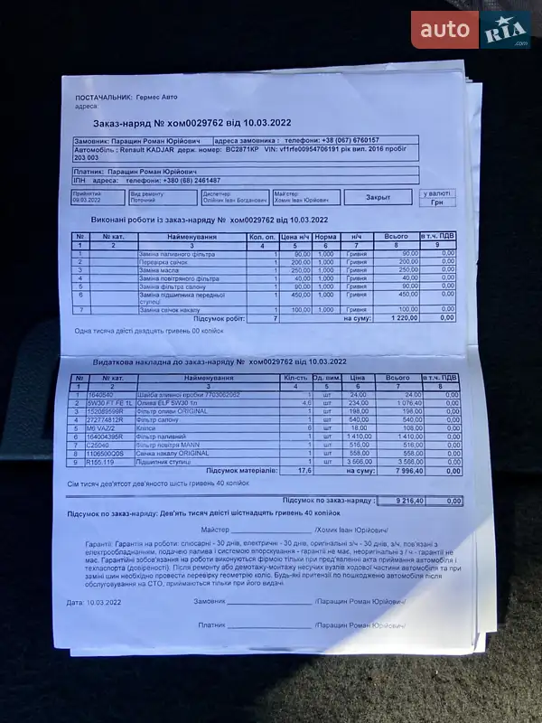 Внедорожник / Кроссовер Renault Kadjar 2016 в Умани документ 3 фото Внедорожник / Кроссовер Renault Kadjar 2016 в Умани документ