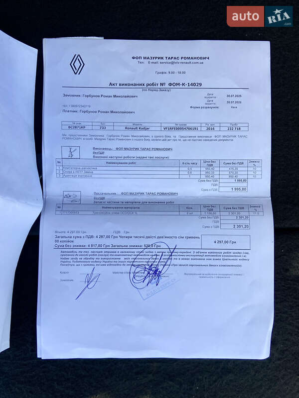 Внедорожник / Кроссовер Renault Kadjar 2016 в Умани фото 111 Внедорожник / Кроссовер Renault Kadjar 2016 в Умани