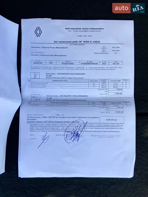 Внедорожник / Кроссовер Renault Kadjar 2016 в Умани документ 5 фото Внедорожник / Кроссовер Renault Kadjar 2016 в Умани документ