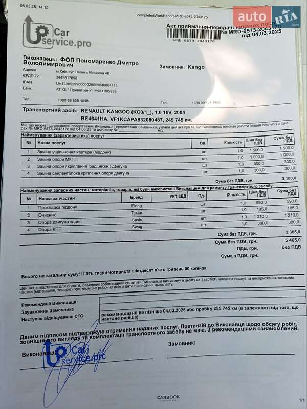 Минивэн Renault Kangoo 2004 в Николаеве фото 17 Минивэн Renault Kangoo 2004 в Николаеве