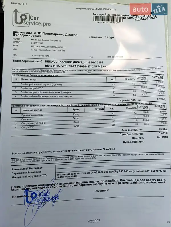 Минивэн Renault Kangoo 2004 в Николаеве документ 3 фото Минивэн Renault Kangoo 2004 в Николаеве документ