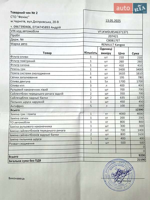 Минивэн Renault Kangoo 2011 в Чернигове фото 5 Минивэн Renault Kangoo 2011 в Чернигове