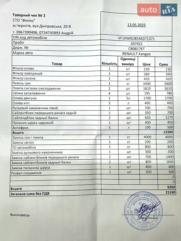 Минивэн Renault Kangoo 2011 в Чернигове документ 2 фото Минивэн Renault Kangoo 2011 в Чернигове документ