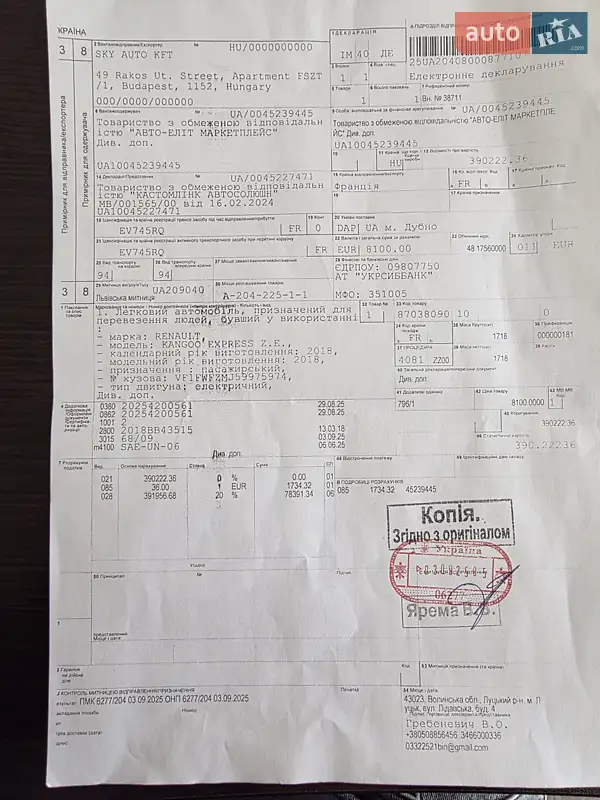 Мінівен Renault Kangoo 2019 в Одесі документ 2 фото Мінівен Renault Kangoo 2019 в Одесі документ