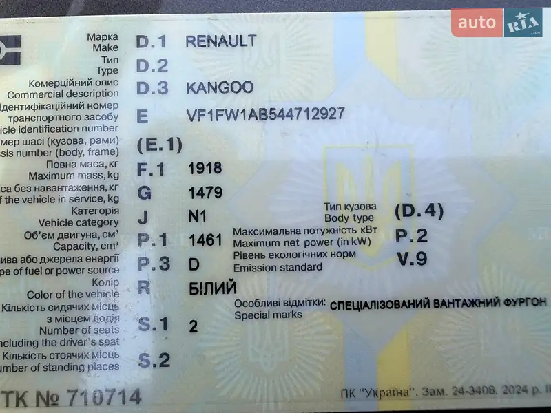 Минивэн Renault Kangoo 2011 в Киеве документ