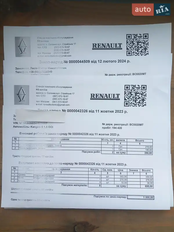 Минивэн Renault Kangoo 2011 в Львове документ