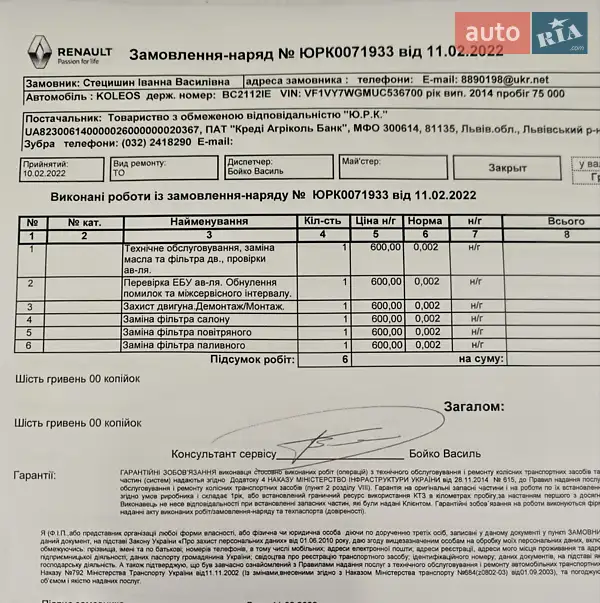 Внедорожник / Кроссовер Renault Koleos 2014 в Львове документ