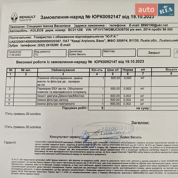 Внедорожник / Кроссовер Renault Koleos 2014 в Львове документ