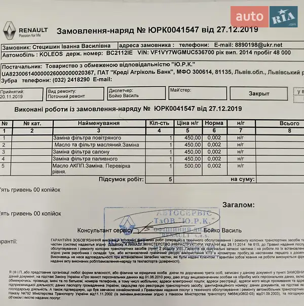 Внедорожник / Кроссовер Renault Koleos 2014 в Львове документ