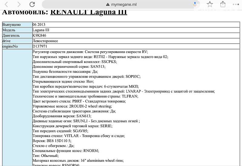 Універсал Renault Laguna 2013 в Горішніх Плавнях фото 13 Універсал Renault Laguna 2013 в Горішніх Плавнях