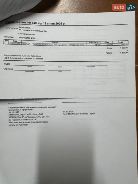 Универсал Renault Laguna 2011 в Черкассах документ 3 фото Универсал Renault Laguna 2011 в Черкассах документ