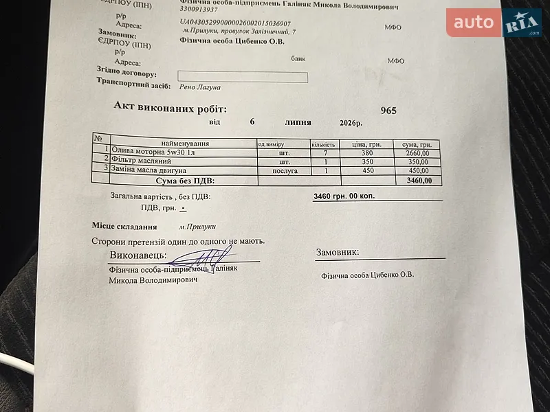 Универсал Renault Laguna 2008 в Прилуках документ