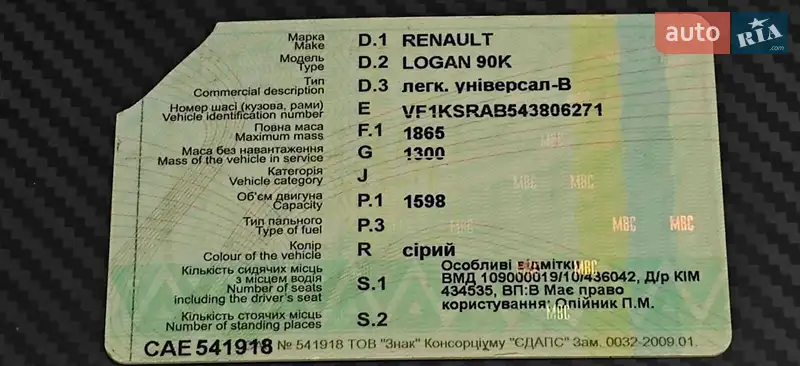 Универсал Renault Logan 2010 в Ивано-Франковске документ