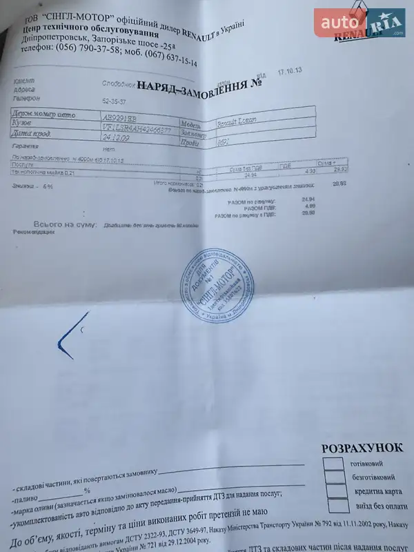 Седан Renault Logan 2009 в Днепре документ