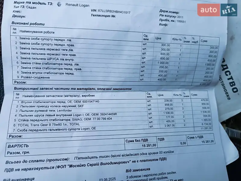 Седан Renault Logan 2011 в Запорожье документ