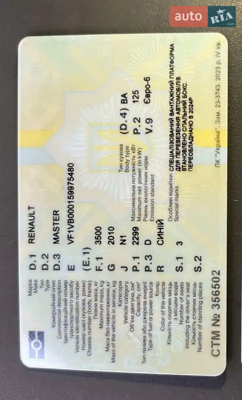 Автовоз Renault Master 2019 в Ровно документ