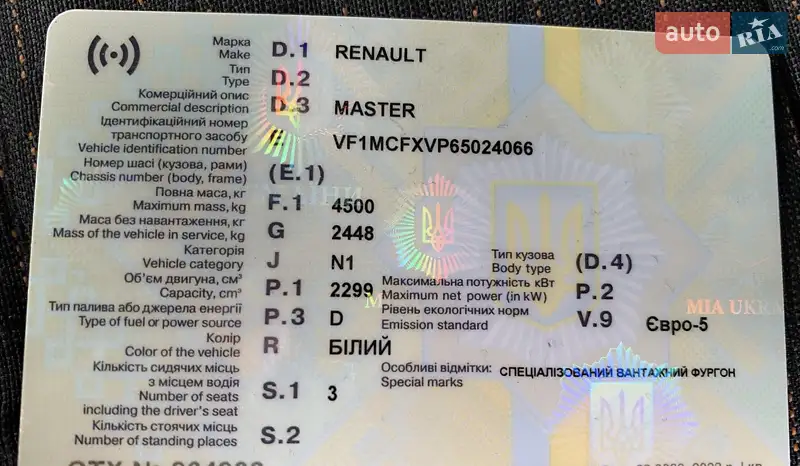 Грузовой фургон Renault Master 2020 в Запорожье документ 2 фото Грузовой фургон Renault Master 2020 в Запорожье документ