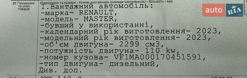 Грузовой фургон Renault Master 2023 в Киеве