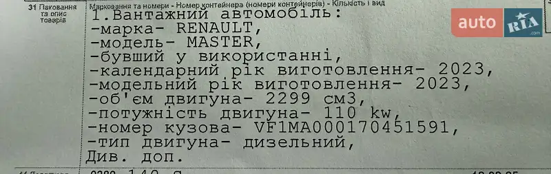 Грузовой фургон Renault Master 2023 в Киеве документ