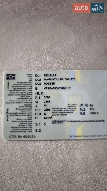 Грузовой фургон Renault Master 2019 в Львове документ 3 фото Грузовой фургон Renault Master 2019 в Львове документ