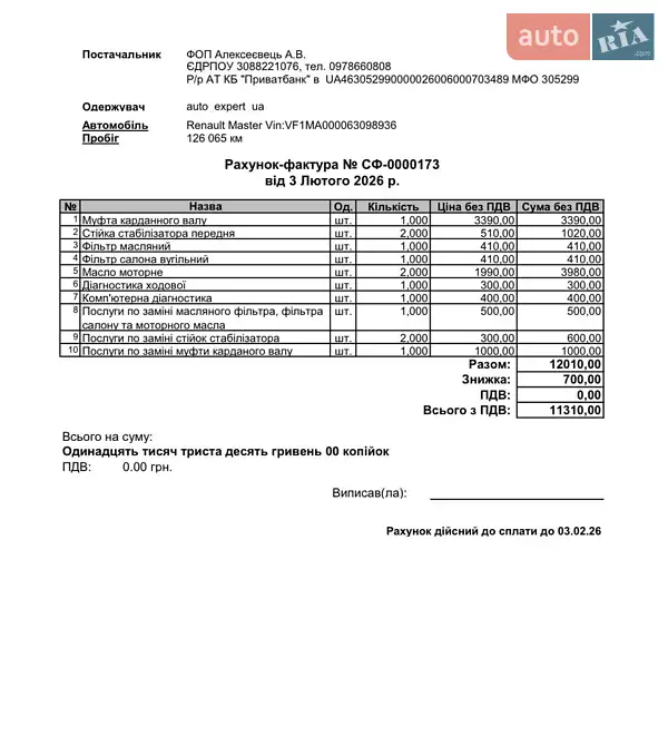 Вантажний фургон Renault Master 2019 в Києві документ