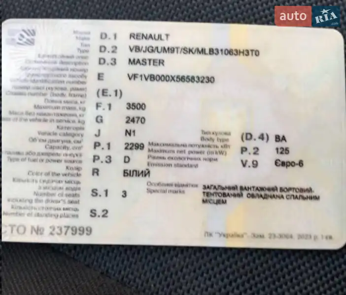 Вантажний фургон Renault Master 2016 в Дніпрі документ