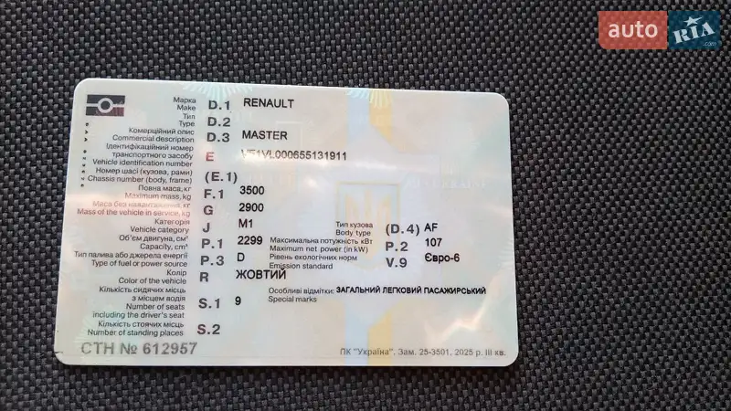 Мінівен Renault Master 2016 в Вінниці документ
