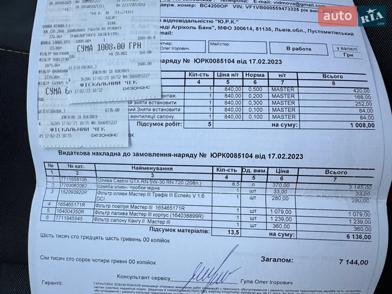 Автовоз Renault Master 2018 в Самборе документ