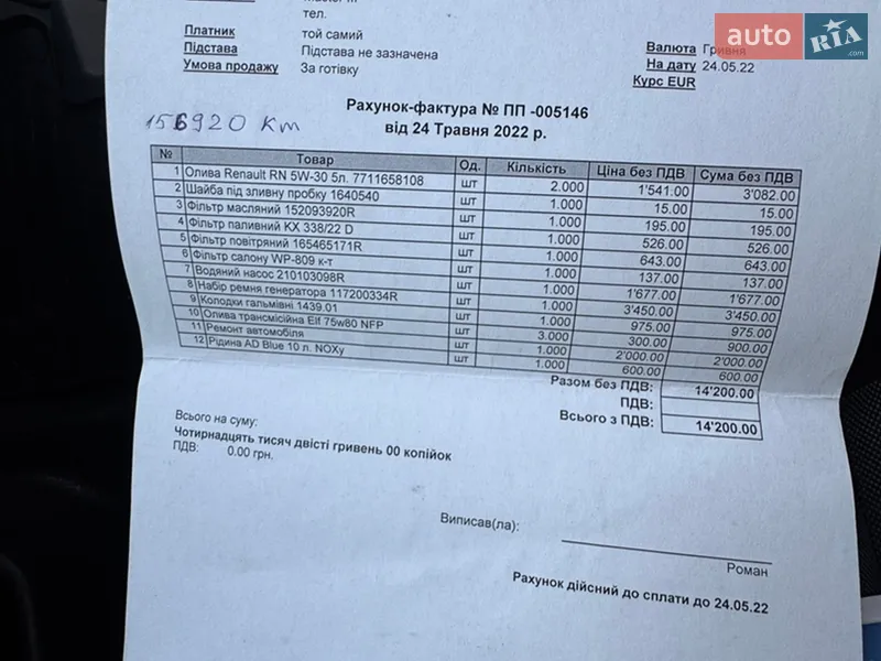 Автовоз Renault Master 2018 в Самборе документ