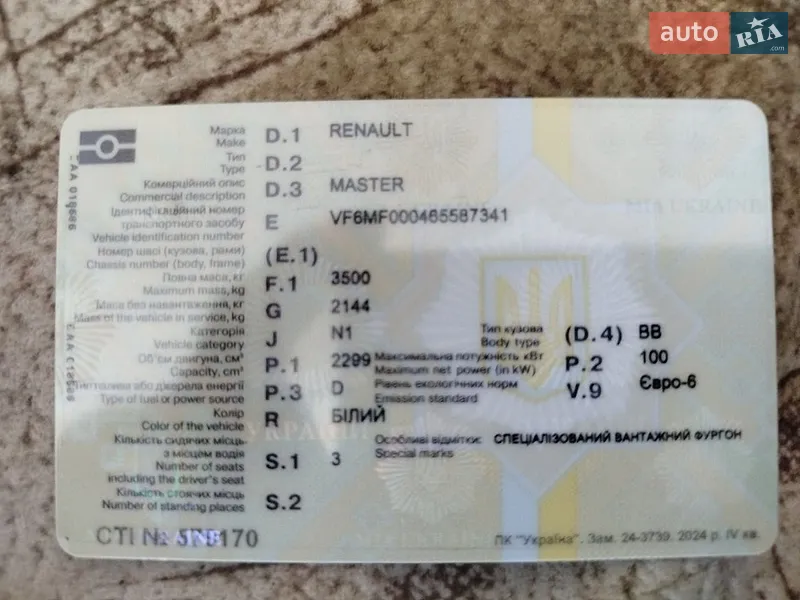 Грузовой фургон Renault Master 2020 в Каменском документ