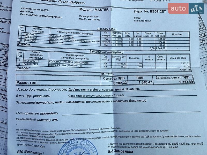 Вантажопасажирський фургон Renault Master 2016 в Миколаєві фото 7 Вантажопасажирський фургон Renault Master 2016 в Миколаєві