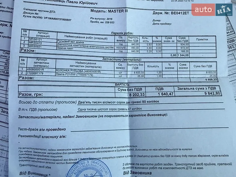 Вантажопасажирський фургон Renault Master 2016 в Миколаєві документ 2 фото Вантажопасажирський фургон Renault Master 2016 в Миколаєві документ