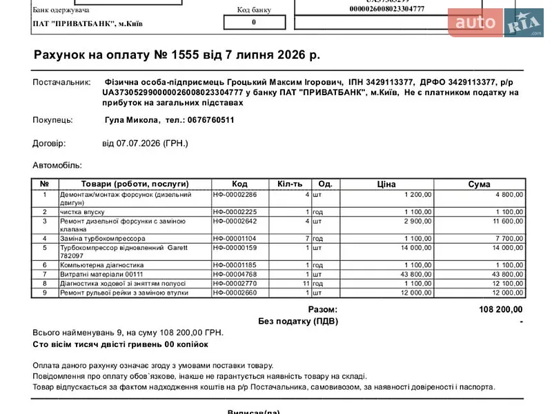 Грузовой фургон Renault Master 2008 в Львове документ