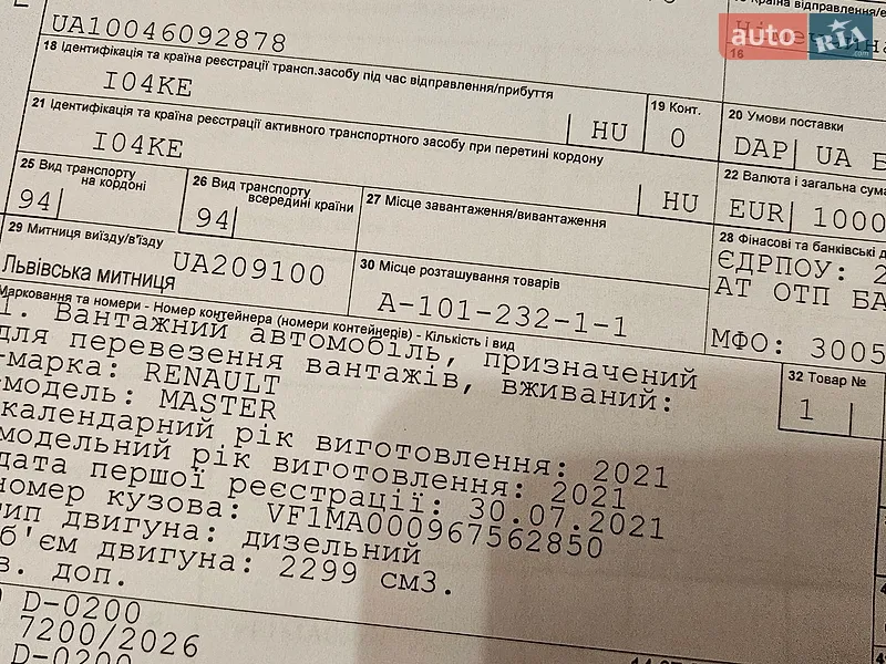Вантажний фургон Renault Master 2021 в Радомишлі документ 2 фото Вантажний фургон Renault Master 2021 в Радомишлі документ