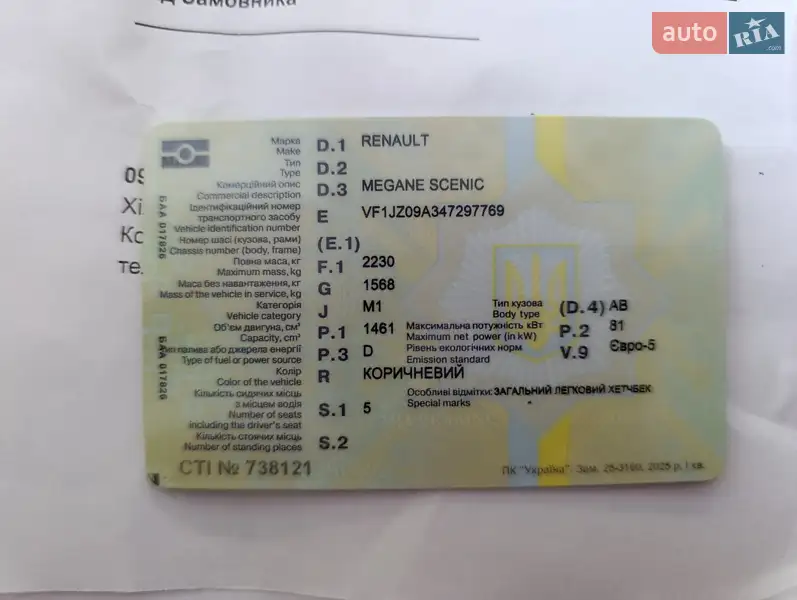 Мінівен Renault Megane Scenic 2012 в Полтаві документ
