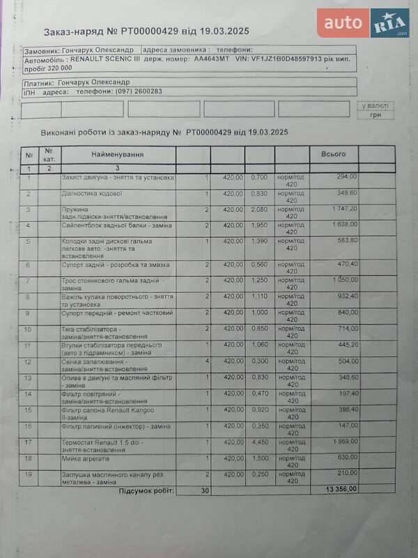 Минивэн Renault Megane Scenic 2013 в Киеве фото 14 Минивэн Renault Megane Scenic 2013 в Киеве