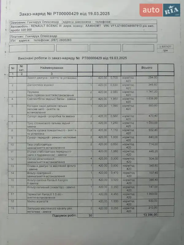 Минивэн Renault Megane Scenic 2013 в Киеве документ 3 фото Минивэн Renault Megane Scenic 2013 в Киеве документ