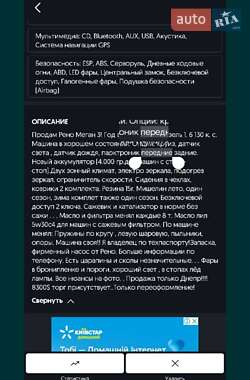 Універсал Renault Megane 2013 в Дніпрі